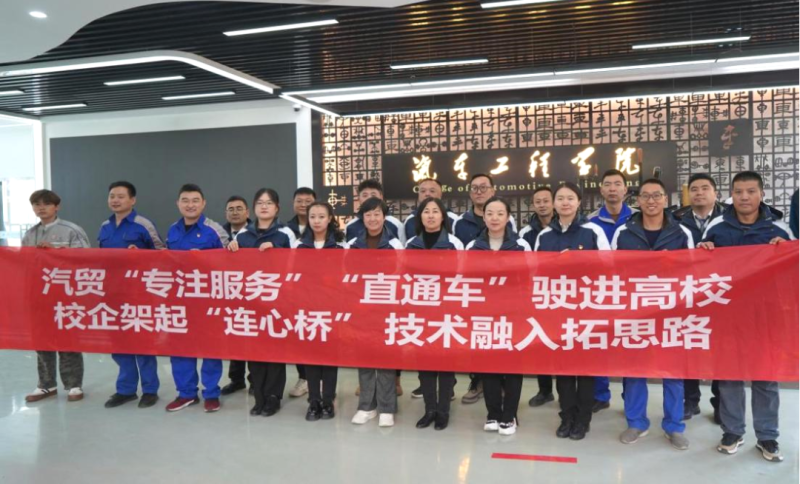 汽貿(mào)公司黨支部赴青海職業(yè)技術(shù)大學(xué)交通運輸學(xué)院開展“弘揚工匠精神、追求卓越服務(wù)”主題黨日