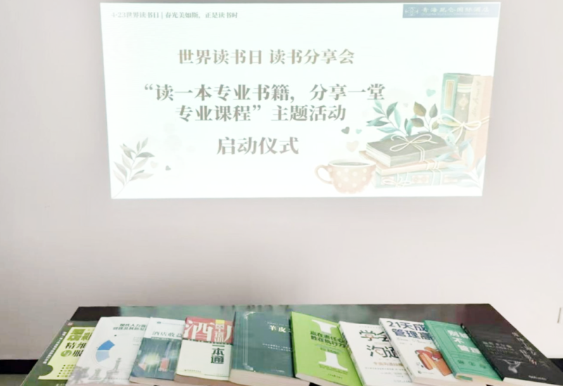 書香啟智 閱見未來(lái)——青海昆侖國(guó)際酒店舉辦“讀一本專業(yè)書籍、分享一堂專業(yè)課程” 主題活動(dòng)
