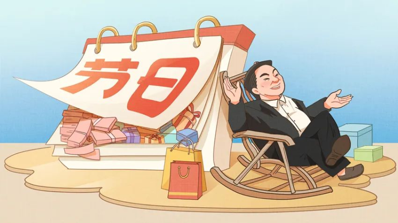 【廉政教育】快過節(jié)了，提個醒兒