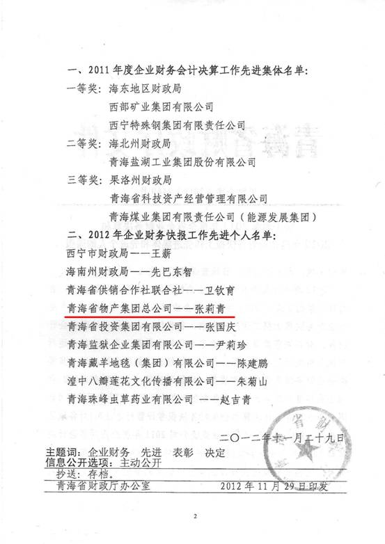 物產集團榮獲2011年度財務決算先進單位、2012年度財務快報工作先進個人表彰
