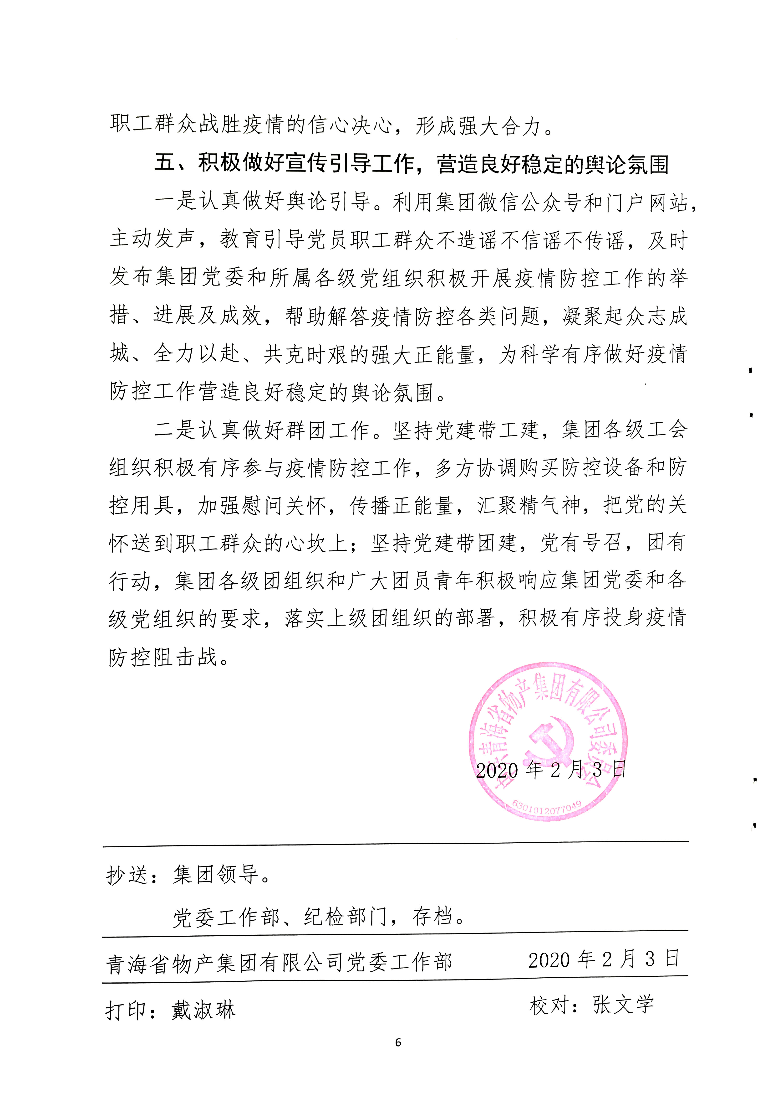 關(guān)于學(xué)習(xí)貫徹中共中央《關(guān)于加強黨的領(lǐng)導(dǎo)，為打贏疫情防控阻擊戰(zhàn)提供堅強政治保證