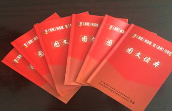 物產(chǎn)配送公司黨委編印《中國共產(chǎn)黨廉潔自律準(zhǔn)則、中國共產(chǎn)黨紀(jì)律處分條例》圖文讀本