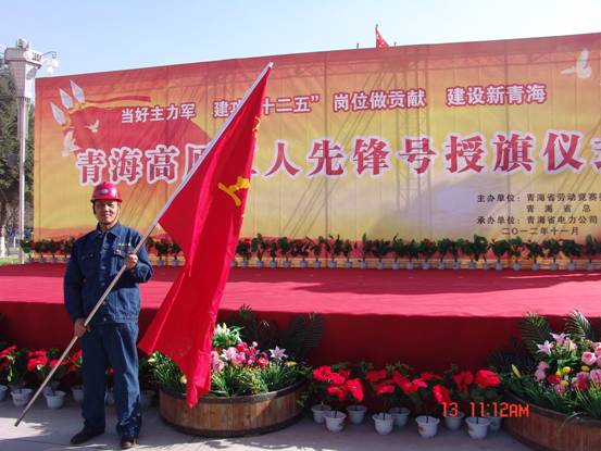 省勞動(dòng)競賽委員會(huì)、省總工會(huì)授予長春炭素公司成型車間青海高原“工人先鋒號(hào)”