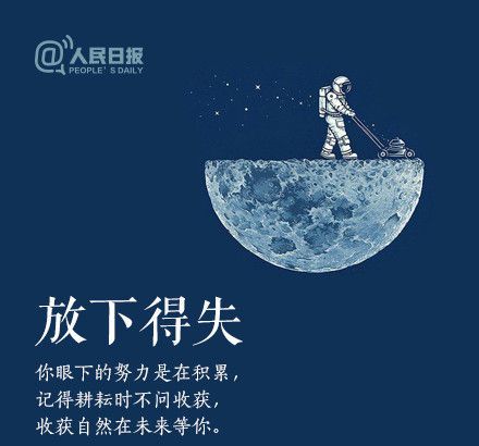 輕裝上陣，重新出發(fā)，愿不負(fù)春的耕耘，夏的拼搏