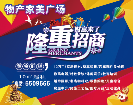 物產(chǎn)家美廣場火爆招商中！??！
