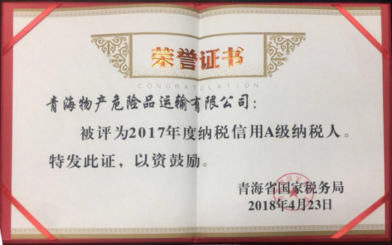 物產(chǎn)集團、物產(chǎn)配送、危險品運輸公司分別榮獲2017年度納稅信用A級納稅人榮譽稱號